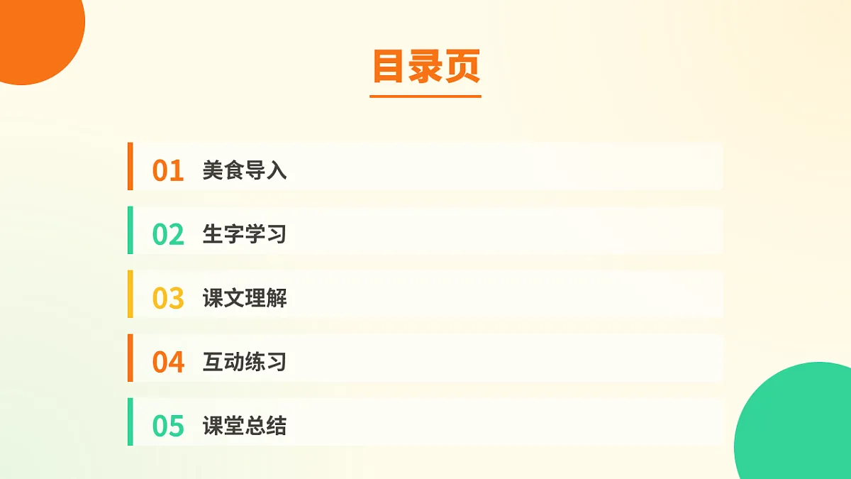 《中国美食》（第1课时）第2页