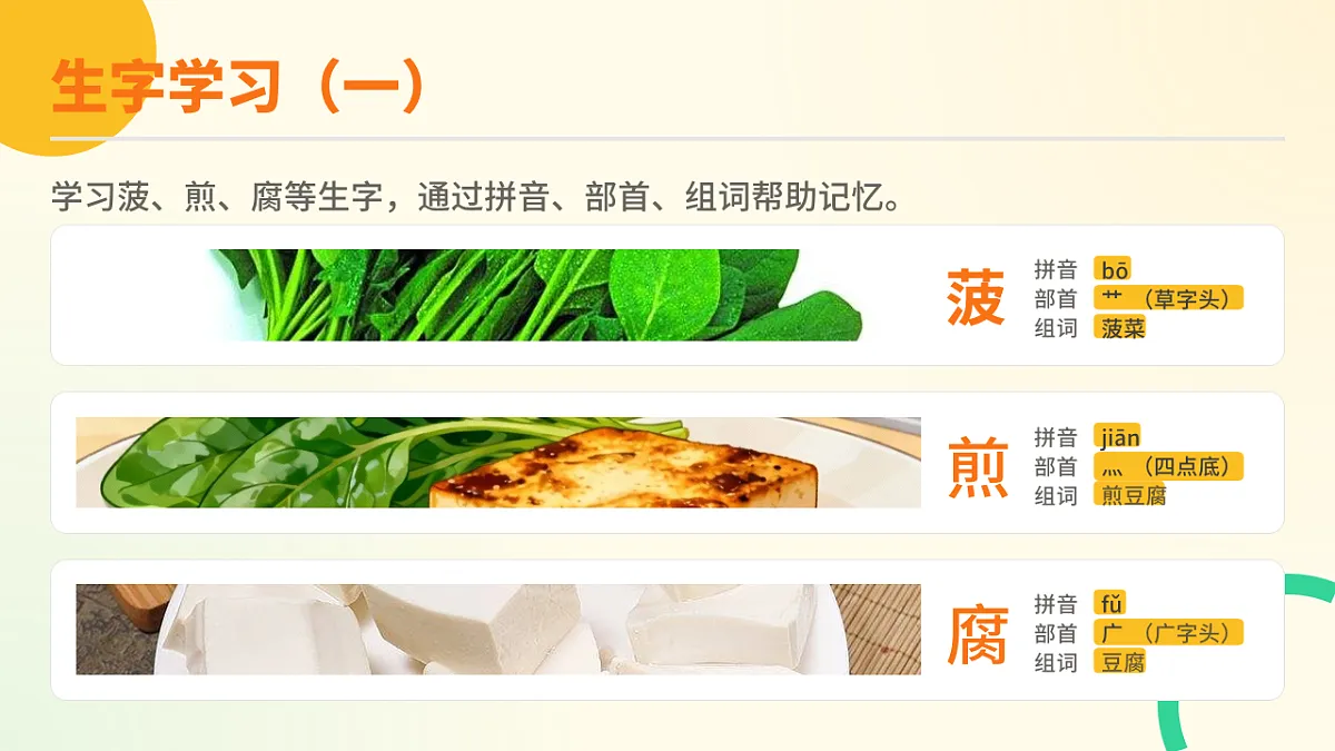 《中国美食》（第1课时）第7页