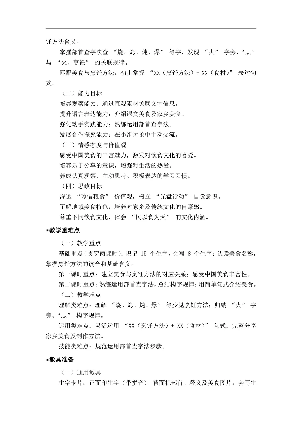 《中国美食》教案（第2课时）第2页