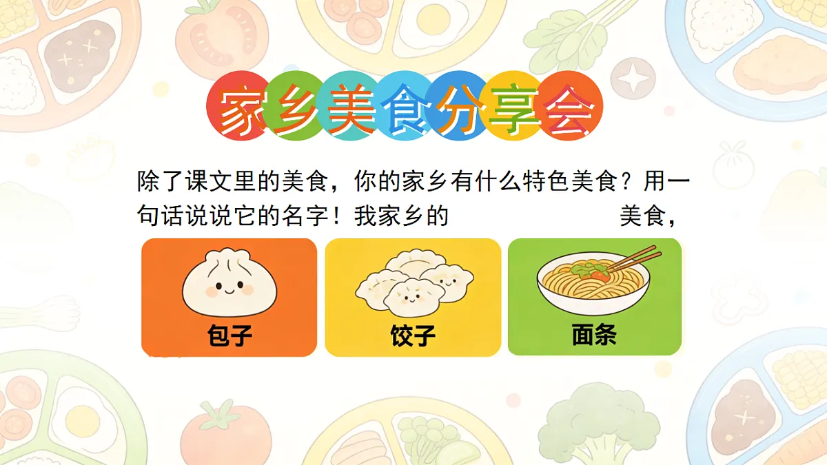 《中国美食》第2课时（含课后习题）第3页