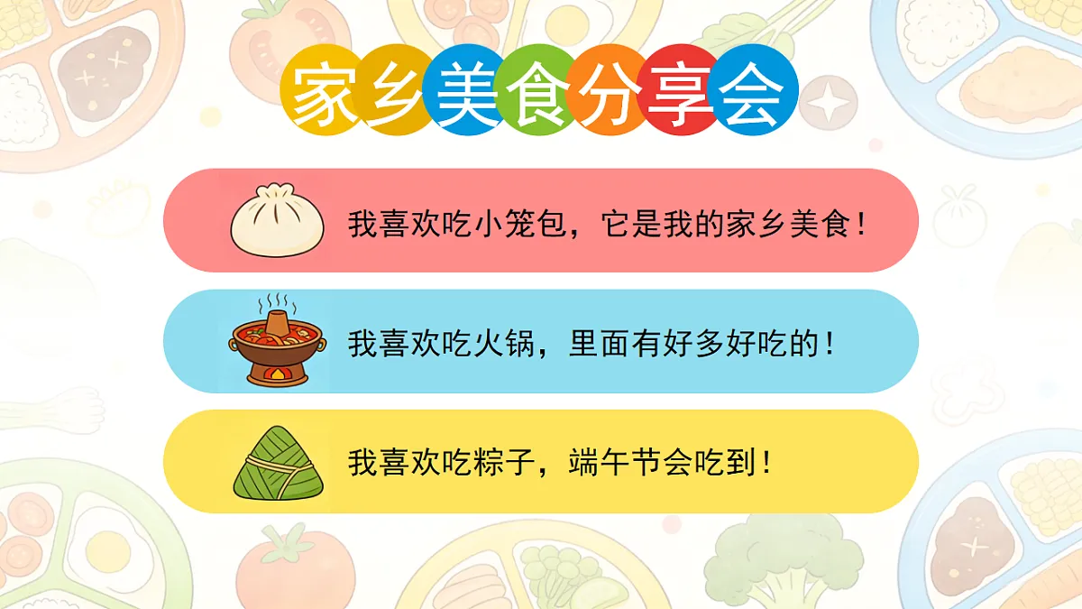 《中国美食》第2课时（含课后习题）第4页