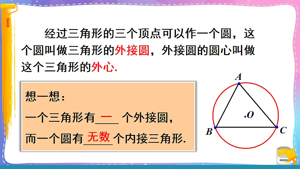 沪科版九年级数学下册课件《24.2 圆的基本性质 第4课时 圆的确定》第8页