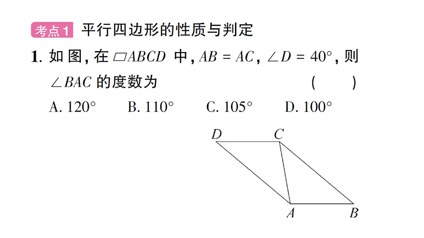 初中数学新北师大版八年级下册第六章 章末复习课后作业课件（2026春）（放映显示答案）第2页