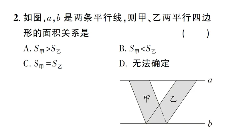 初中数学新北师大版八年级下册第六章 章末复习课后作业课件（2026春）（放映显示答案）第3页