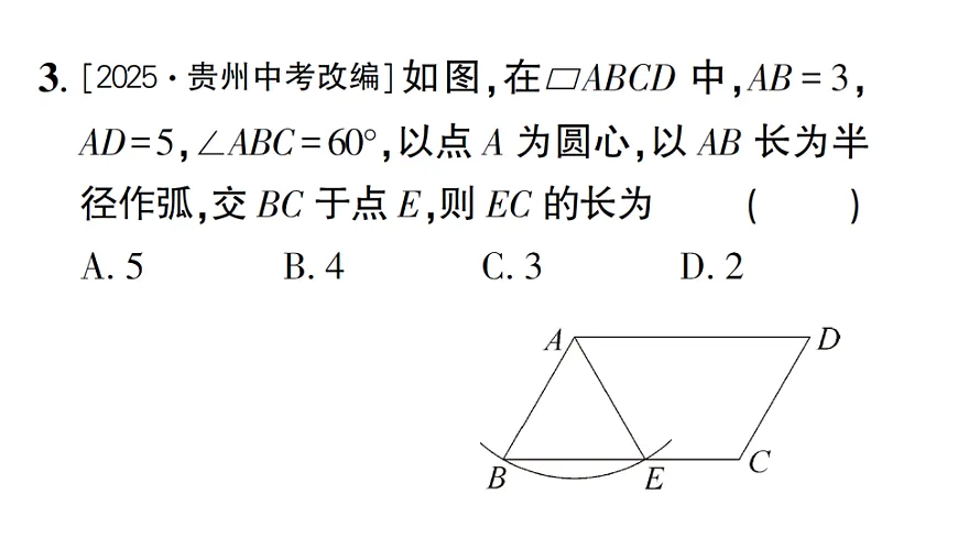 初中数学新北师大版八年级下册第六章 章末复习课后作业课件（2026春）（放映显示答案）第4页