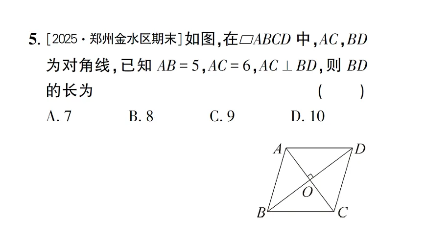初中数学新北师大版八年级下册第六章 章末复习课后作业课件（2026春）（放映显示答案）第6页