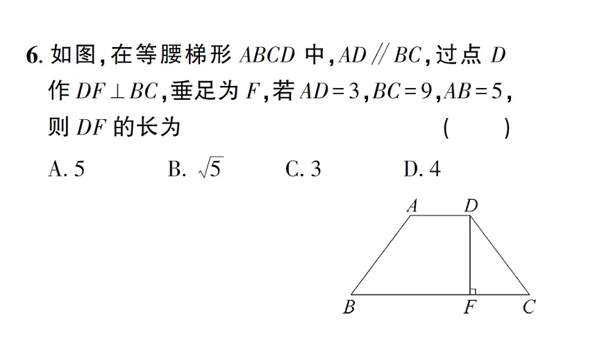 初中数学新北师大版八年级下册第六章 章末复习课后作业课件（2026春）（放映显示答案）第7页
