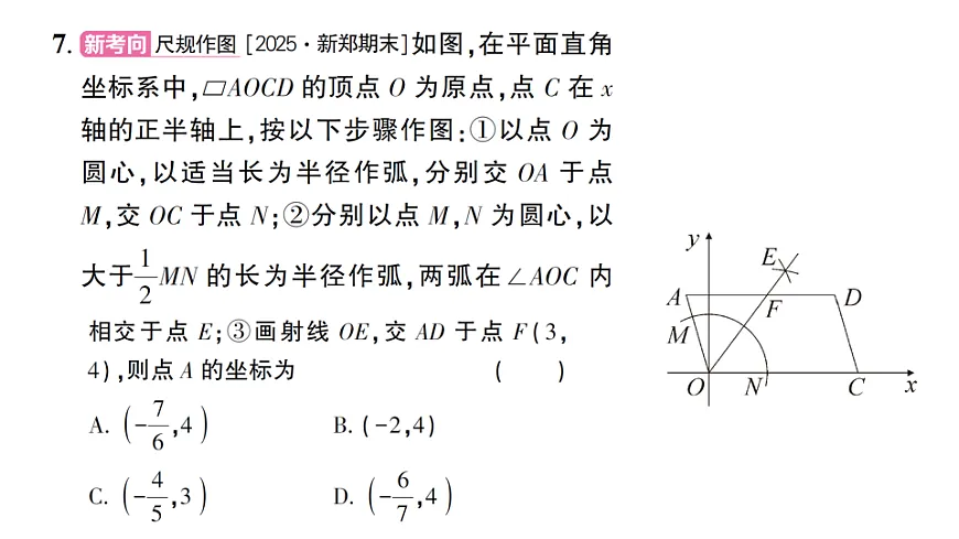 初中数学新北师大版八年级下册第六章 章末复习课后作业课件（2026春）（放映显示答案）第8页
