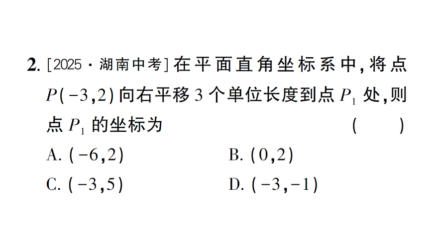 初中数学新北师大版八年级下册第三章 章末复习课后作业课件（2026春）（放映显示答案）第3页