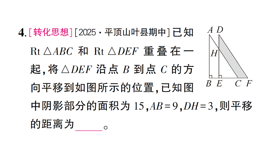 初中数学新北师大版八年级下册第三章 章末复习课后作业课件（2026春）（放映显示答案）第5页