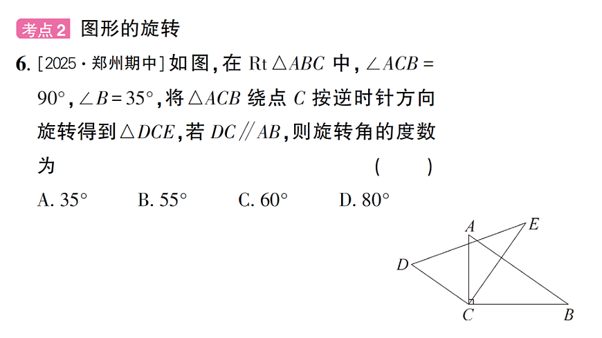 初中数学新北师大版八年级下册第三章 章末复习课后作业课件（2026春）（放映显示答案）第8页
