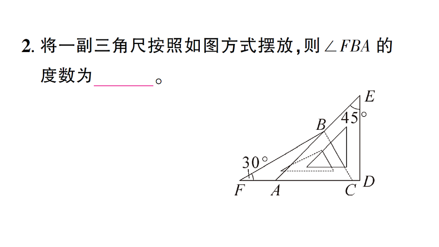 初中数学新北师大版八年级下册第一章章末复习课后作业课件（2026春）（放映显示答案）第3页