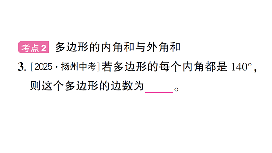 初中数学新北师大版八年级下册第一章章末复习课后作业课件（2026春）（放映显示答案）第4页