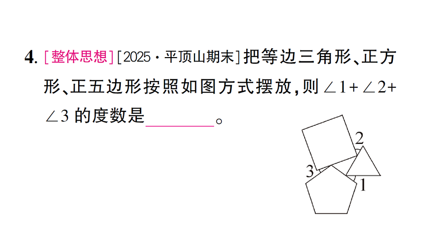 初中数学新北师大版八年级下册第一章章末复习课后作业课件（2026春）（放映显示答案）第5页