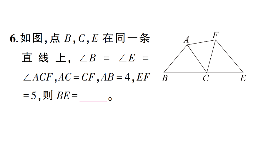 初中数学新北师大版八年级下册第一章章末复习课后作业课件（2026春）（放映显示答案）第7页