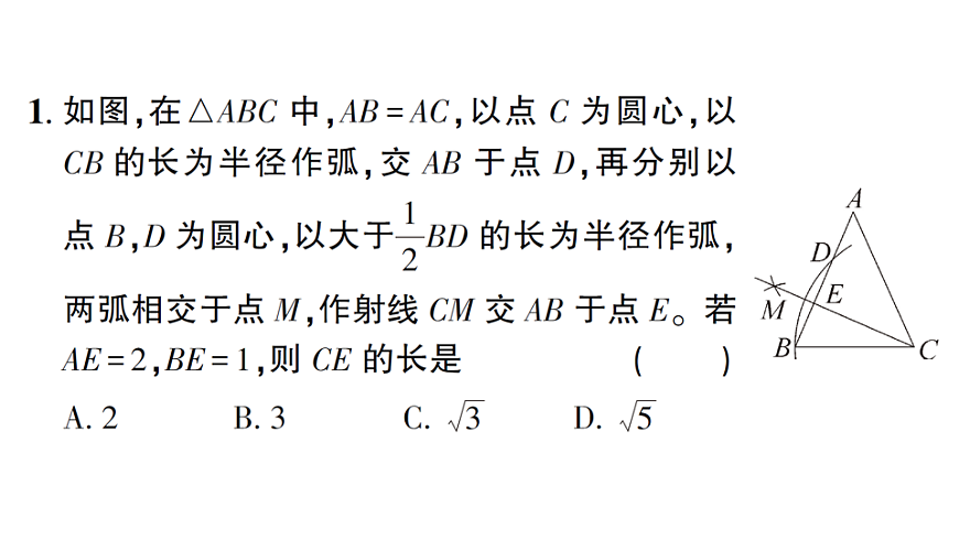 初中数学新北师大版八年级下册第一章5专题五 与尺规作图有关的计算与证明课后作业课件（2026春）（放映显示答案）第2页