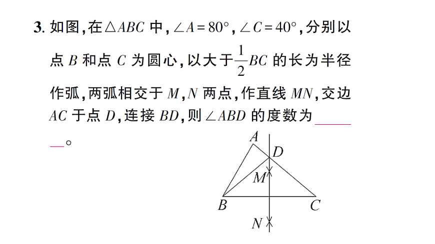 初中数学新北师大版八年级下册第一章5专题五 与尺规作图有关的计算与证明课后作业课件（2026春）（放映显示答案）第4页