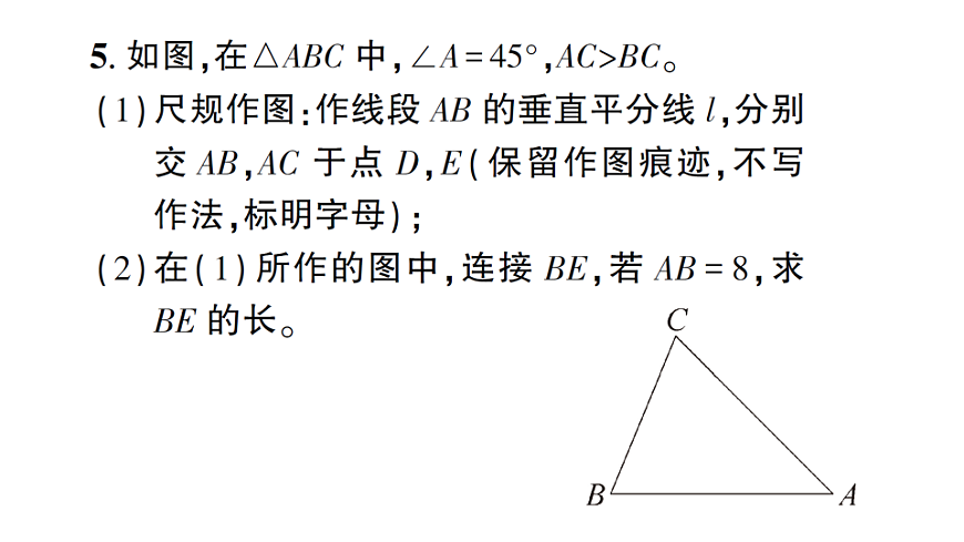 初中数学新北师大版八年级下册第一章5专题五 与尺规作图有关的计算与证明课后作业课件（2026春）（放映显示答案）第6页