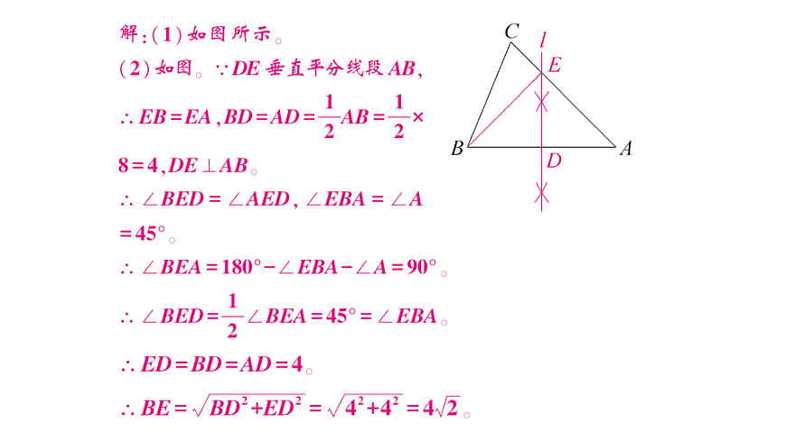初中数学新北师大版八年级下册第一章5专题五 与尺规作图有关的计算与证明课后作业课件（2026春）（放映显示答案）第7页