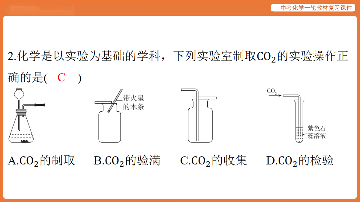 学习主题三 物质的性质与应用-第七讲 碳和碳的氧化物-课件 2026年中考化学一轮复习第4页