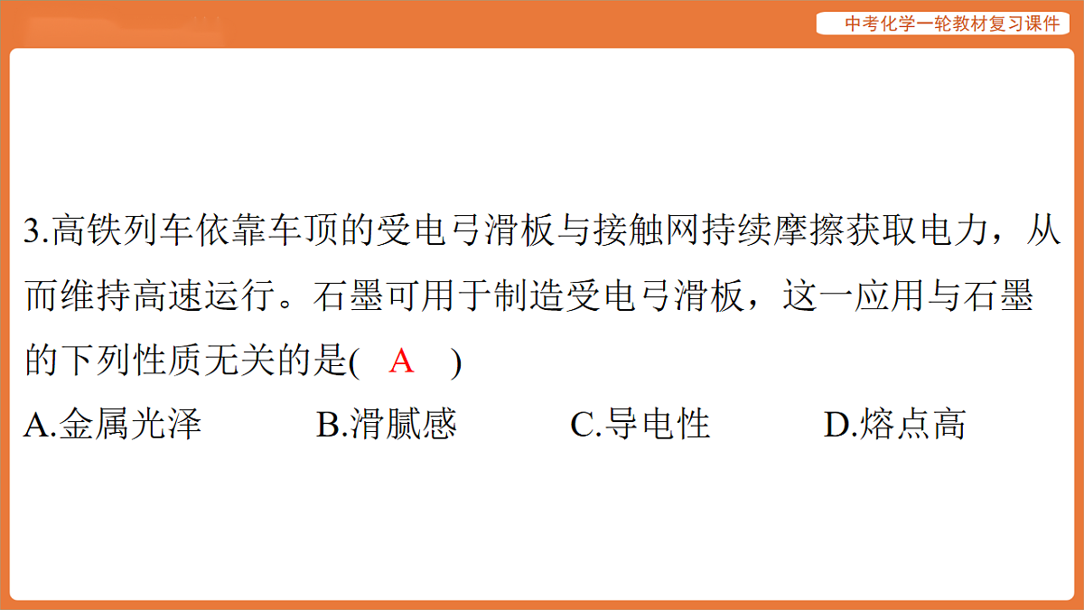 学习主题三 物质的性质与应用-第七讲 碳和碳的氧化物-课件 2026年中考化学一轮复习第5页