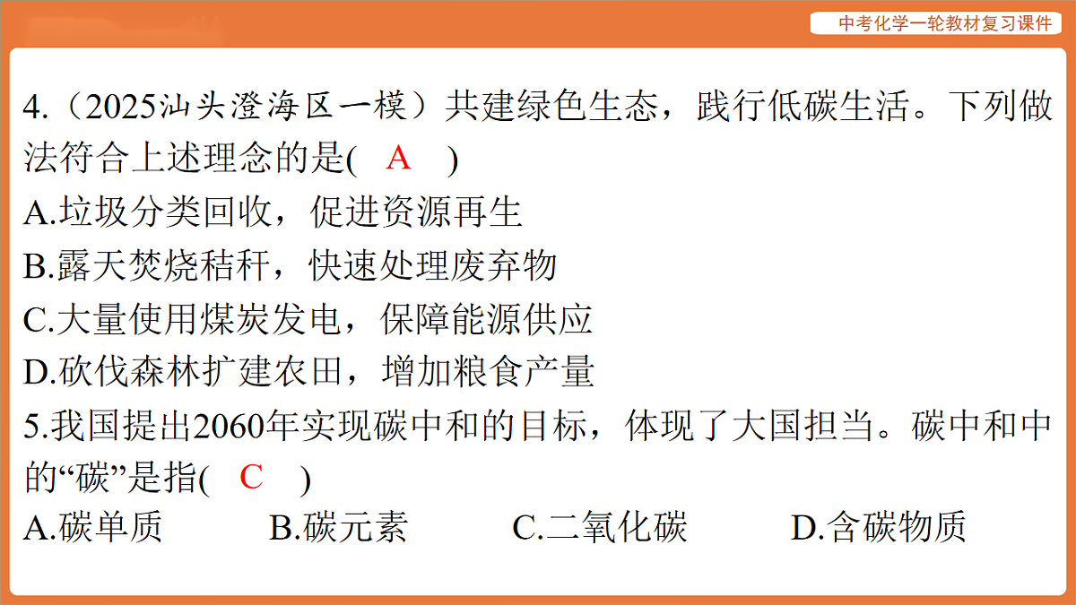 学习主题三 物质的性质与应用-第七讲 碳和碳的氧化物-课件 2026年中考化学一轮复习第6页
