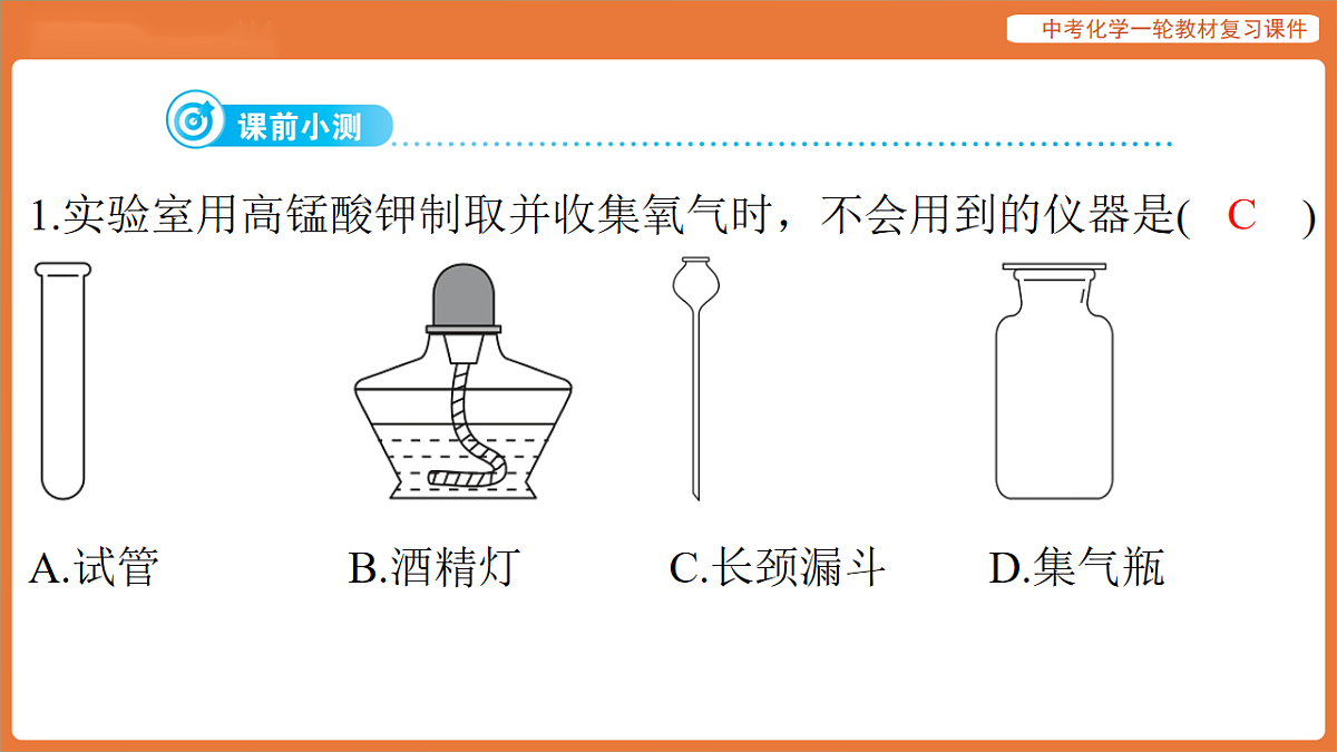 学习主题三 物质的性质与应用-第八讲 常见气体的制取-课件 2026年中考化学一轮复习第2页