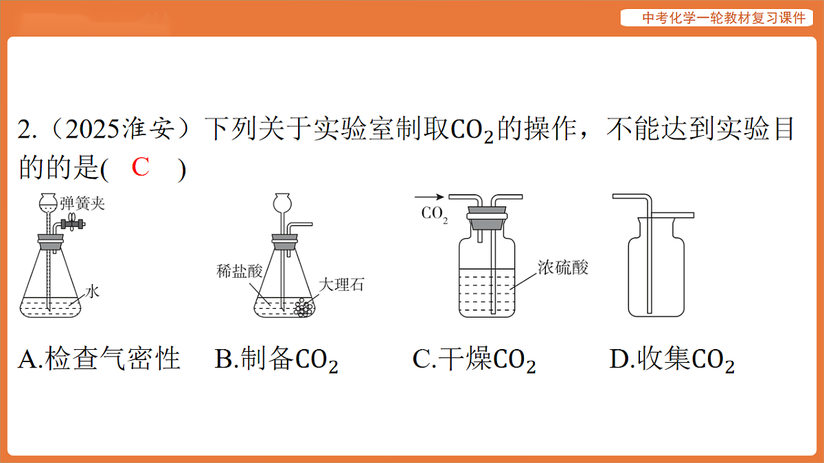学习主题三 物质的性质与应用-第八讲 常见气体的制取-课件 2026年中考化学一轮复习第3页