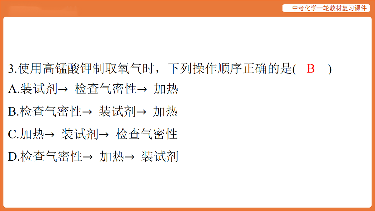 学习主题三 物质的性质与应用-第八讲 常见气体的制取-课件 2026年中考化学一轮复习第4页