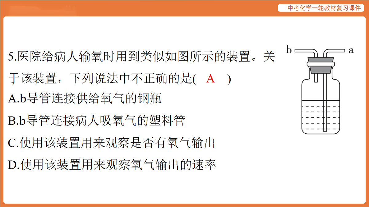 学习主题三 物质的性质与应用-第八讲 常见气体的制取-课件 2026年中考化学一轮复习第6页