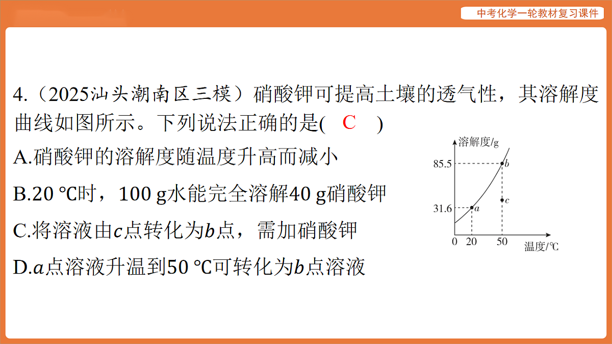 学习主题三 物质的性质与应用-第十讲 溶液-课件 2026年中考化学一轮复习第5页