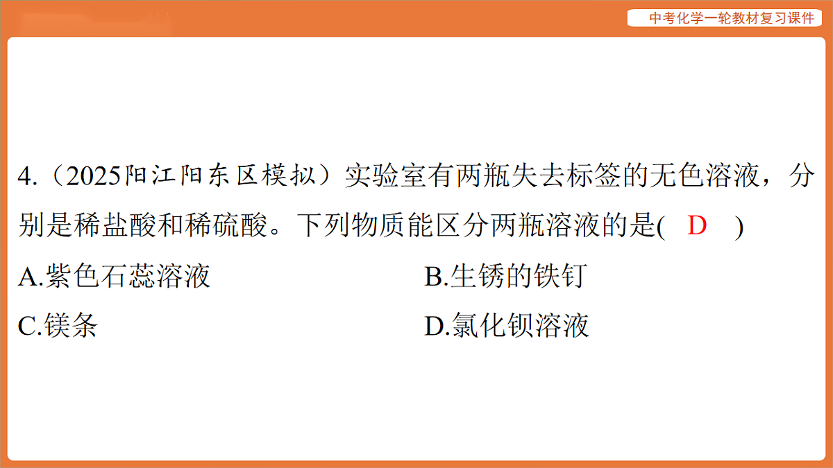 学习主题三 物质的性质与应用-第十五讲 常见的盐-课件 2026年中考化学一轮复习第5页
