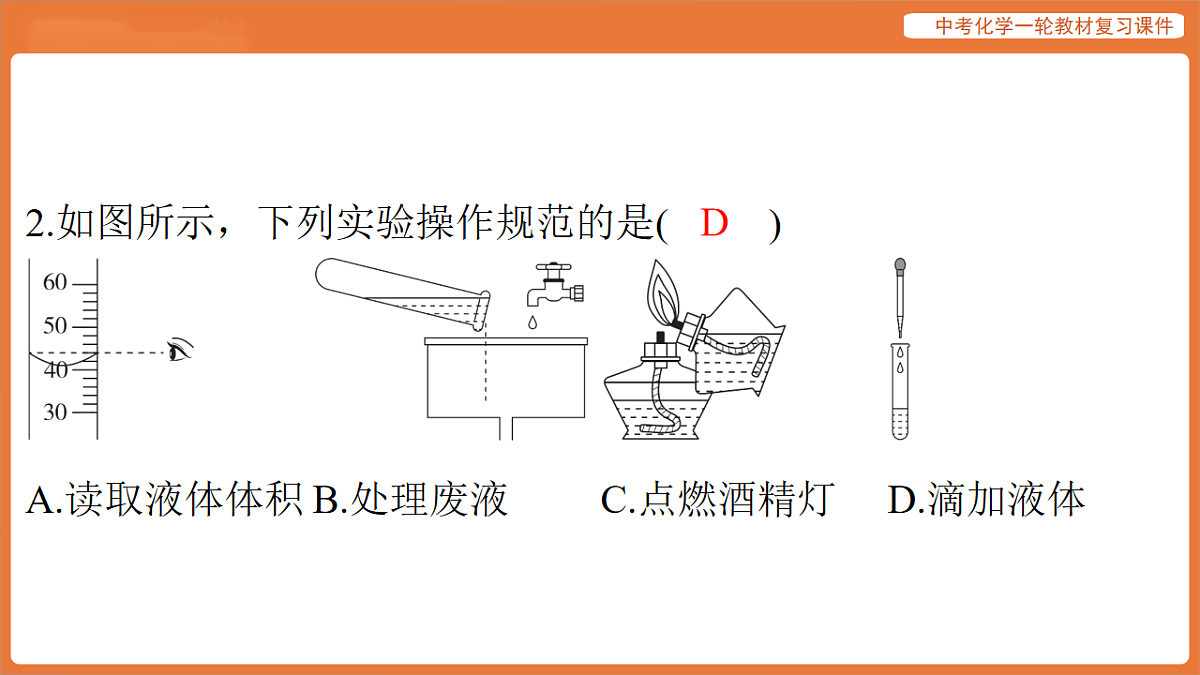 学习主题三 物质的性质与应用-第十六讲 常用仪器与基本实验操作-课件 2026年中考化学一轮复习第4页