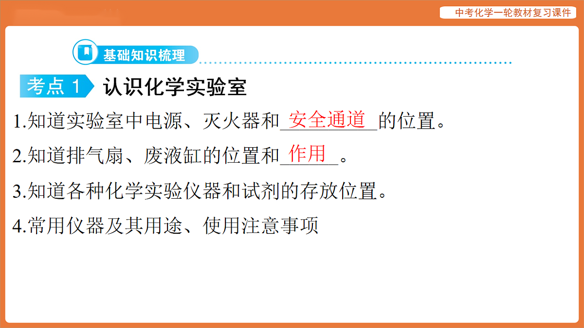 学习主题三 物质的性质与应用-第十六讲 常用仪器与基本实验操作-课件 2026年中考化学一轮复习第6页