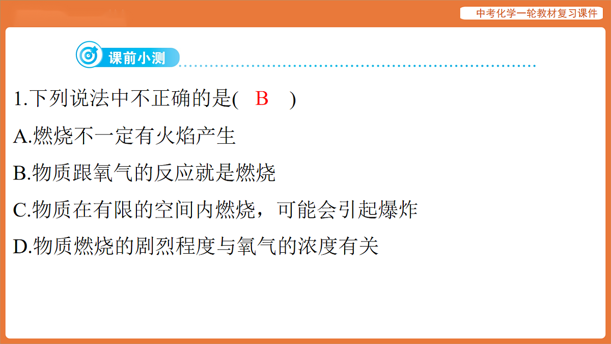 学习主题三 物质的性质与应用-第十七讲 能源的合理利用与开发-课件 2026年中考化学一轮复习第3页