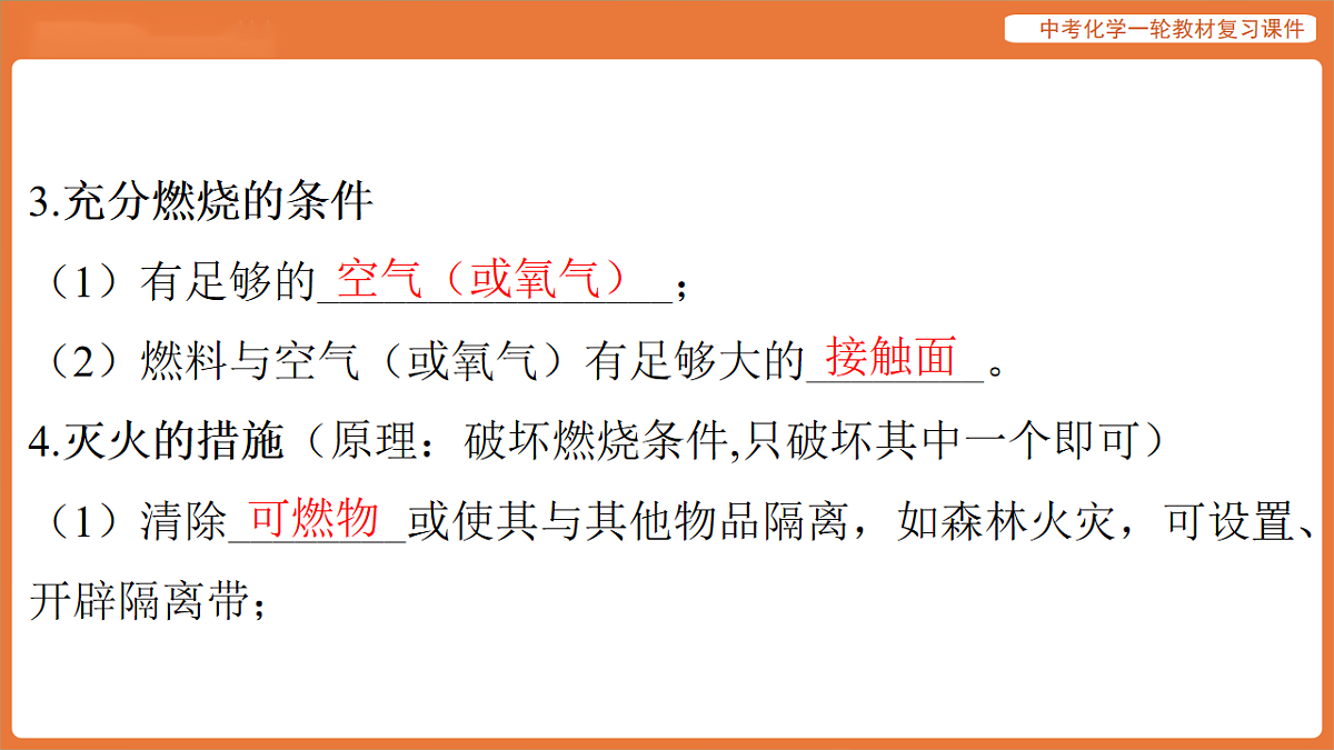 学习主题三 物质的性质与应用-第十七讲 能源的合理利用与开发-课件 2026年中考化学一轮复习第8页