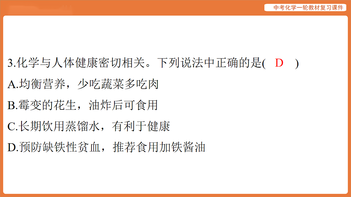 学习主题三 物质的性质与应用-第十八讲 化学与社会-课件 2026年中考化学一轮复习第4页