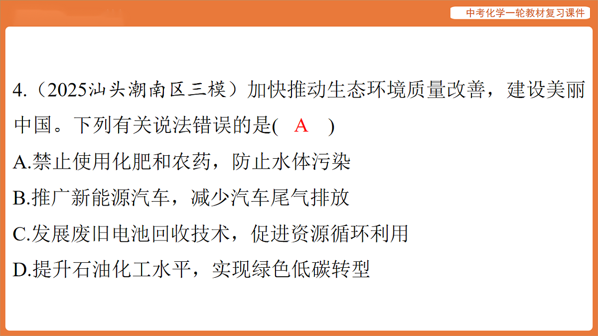学习主题三 物质的性质与应用-第十八讲 化学与社会-课件 2026年中考化学一轮复习第5页