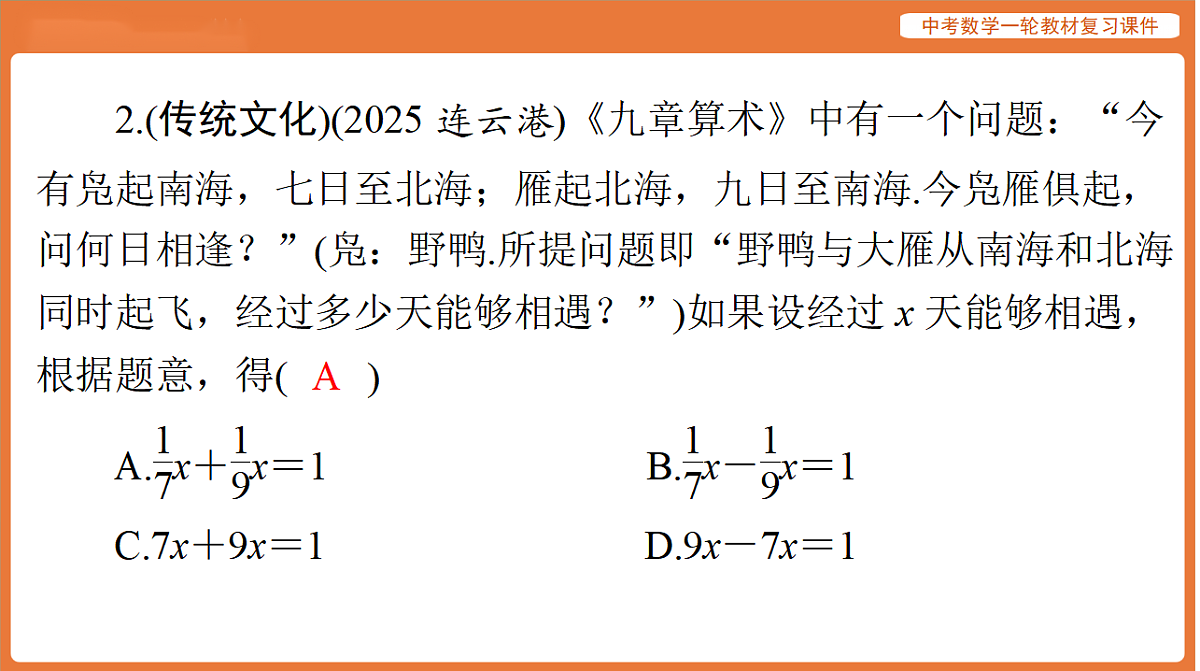 第二章 第5讲 一次方程(组)及应用-2026年广东中考数学一轮复习课件第4页