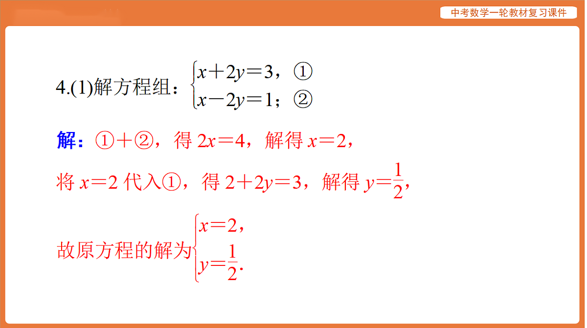 第二章 第5讲 一次方程(组)及应用-2026年广东中考数学一轮复习课件第6页