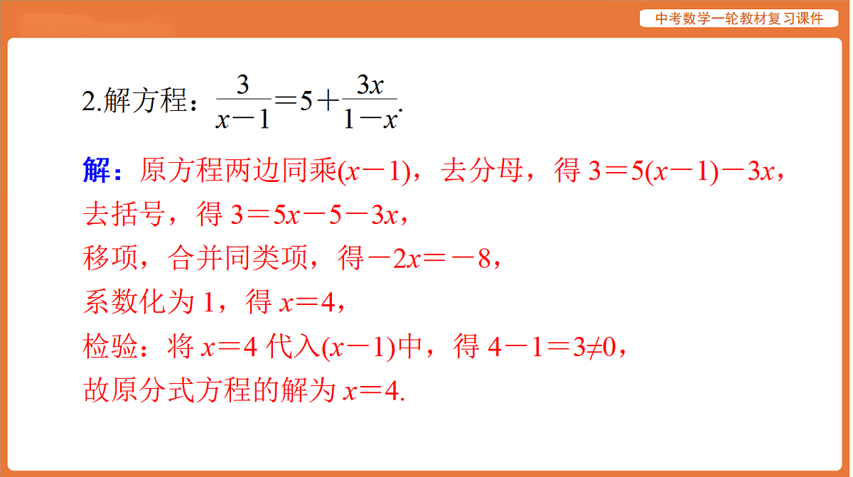 第二章 第6讲 分式方程-2026年广东中考数学一轮复习课件第4页