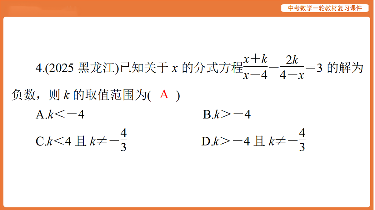 第二章 第6讲 分式方程-2026年广东中考数学一轮复习课件第6页