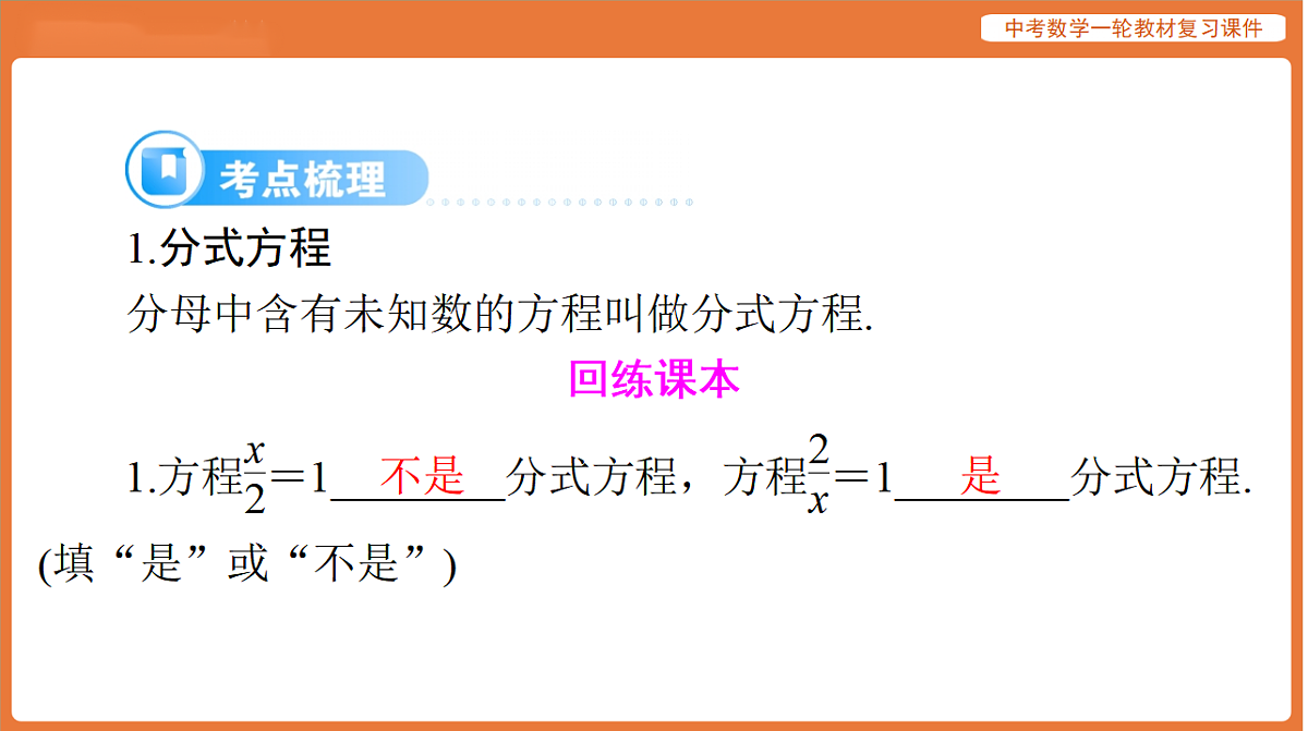 第二章 第6讲 分式方程-2026年广东中考数学一轮复习课件第8页