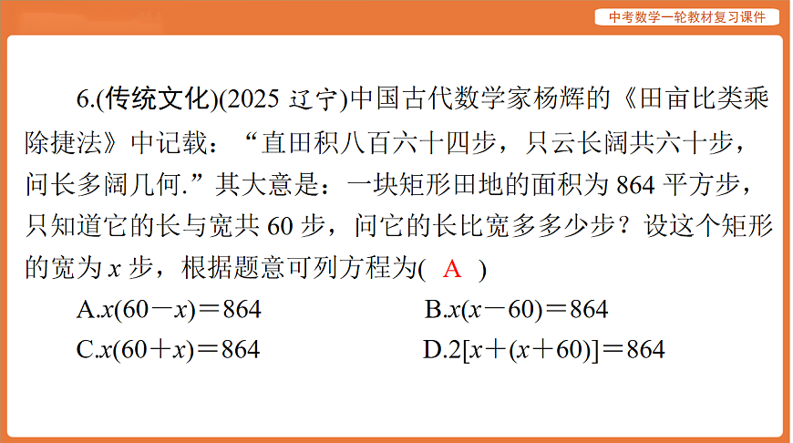 第二章 第7讲 一元二次方程及应用-2026年广东中考数学一轮复习课件第6页