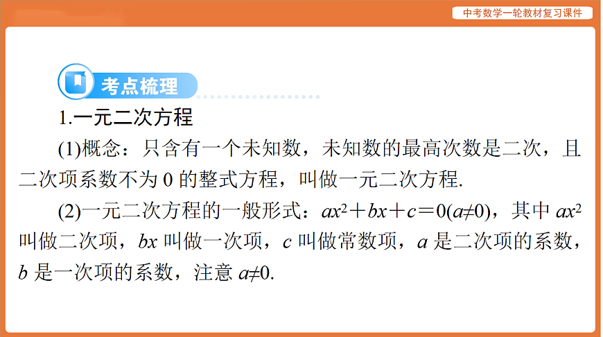 第二章 第7讲 一元二次方程及应用-2026年广东中考数学一轮复习课件第7页