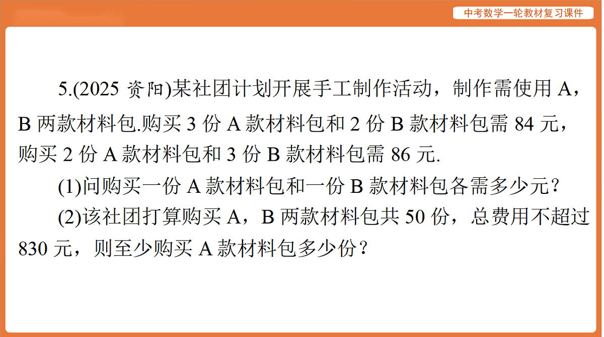 第二章 第8讲 不等式与不等式组-2026年广东中考数学一轮复习课件第6页