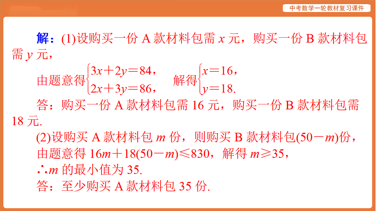 第二章 第8讲 不等式与不等式组-2026年广东中考数学一轮复习课件第7页