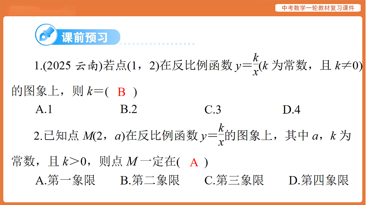 第三章 第11讲 反比例函数-2026年广东中考数学一轮复习课件第3页