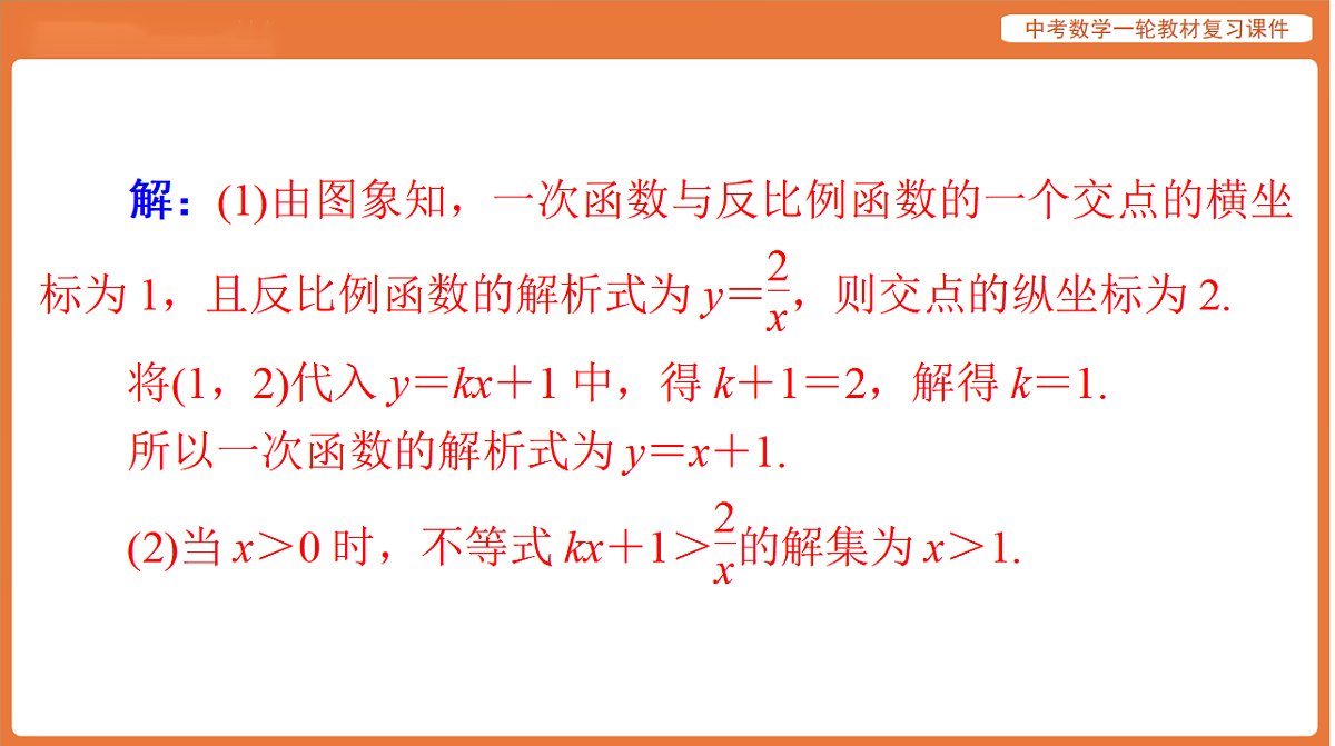 第三章 第11讲 反比例函数-2026年广东中考数学一轮复习课件第6页