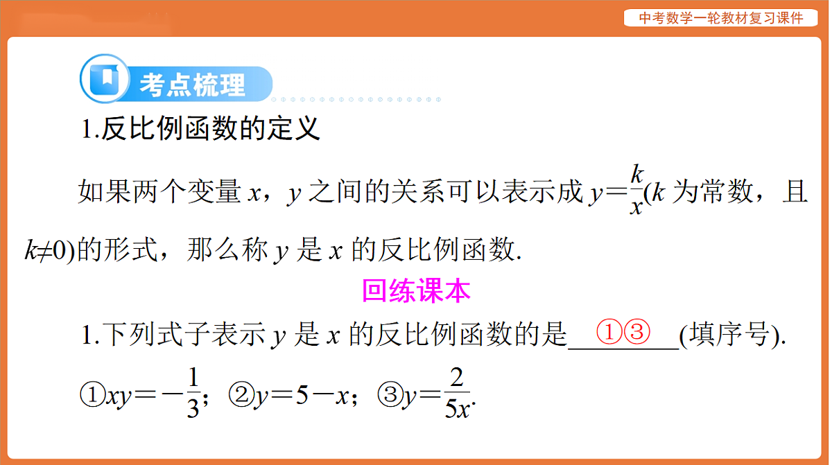 第三章 第11讲 反比例函数-2026年广东中考数学一轮复习课件第7页